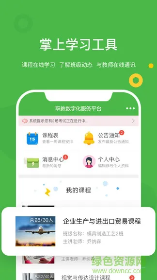 大工职教学生版app v2.0.8 安卓版 3