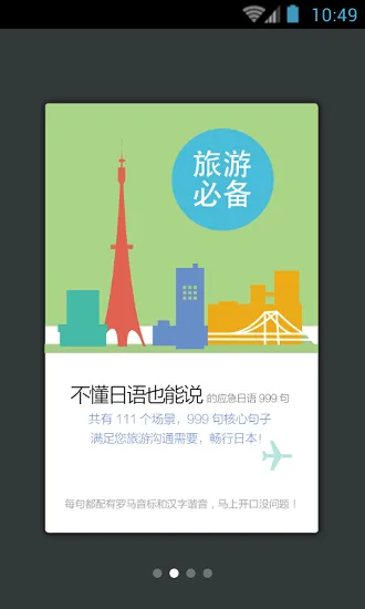 日语口语999句免费版 v3.5.4 安卓版 0