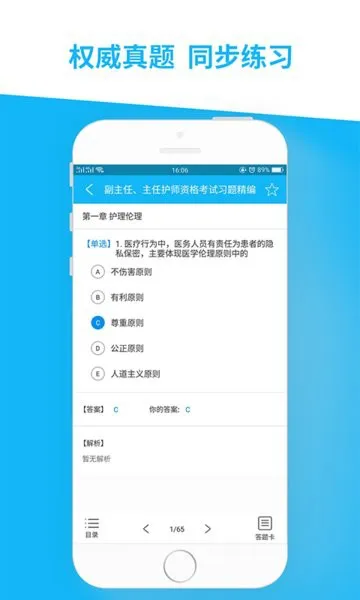 医学高级职称习题精编手机版 v1.1 官方安卓版 3