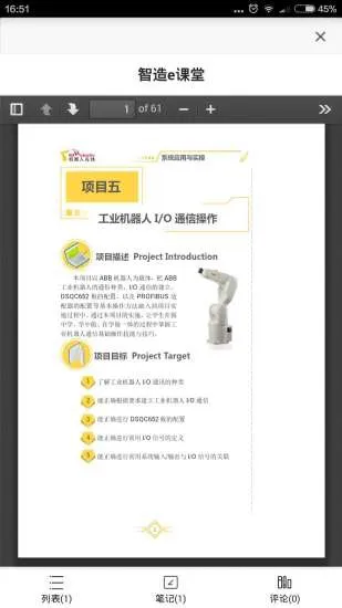 智造e课堂软件 v1.0.4 安卓最新版 0