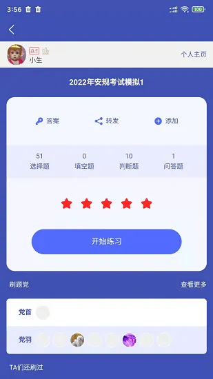 全民考试助手app v2.0.8 安卓版 1