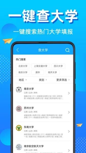高考志愿填报君手机版 v7.4.0606 安卓版 1