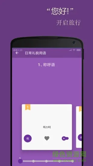 基础韩语口语手机软件 v2.6.2 安卓版 3