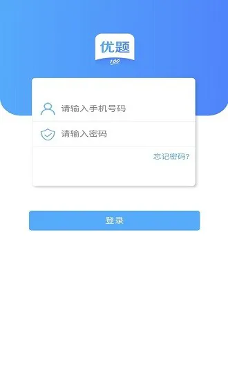 优题100中职教育平台 v1.2.3 安卓版 1