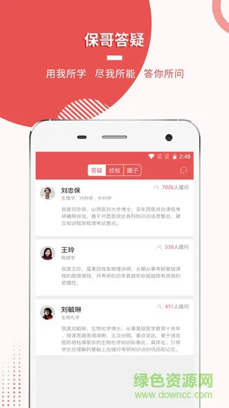 医学考研蓝基因 v7.6.5 安卓版 0