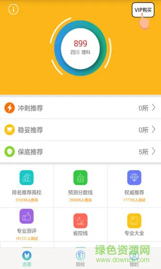高考志愿专家咨询软件
