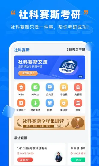 社科赛斯考研软件 v2.1.7 安卓版 3