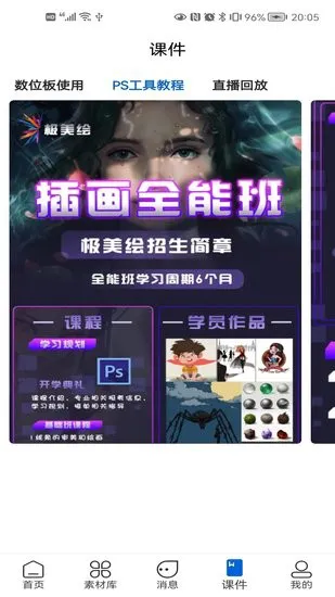 极美绘软件 v1.0.0 安卓手机版 0