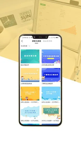 就业创业宝典app v1.0.9 安卓版 1
