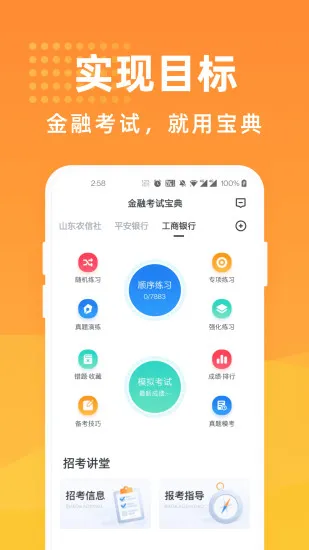 金融考试宝典 v1.1.1 安卓版 2