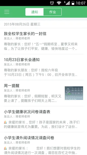 焦点家校(家长版) v2.9.9.7 安卓版 1