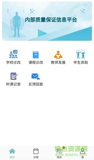 得实e学plus app v2.5 安卓版 3