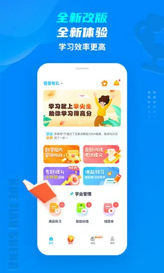 学尖生学生端app v2.2.5 手机版 3