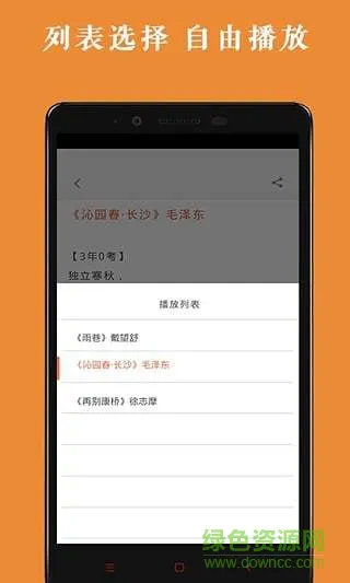 高中语文背诵软件 v1.0.3 安卓版 3