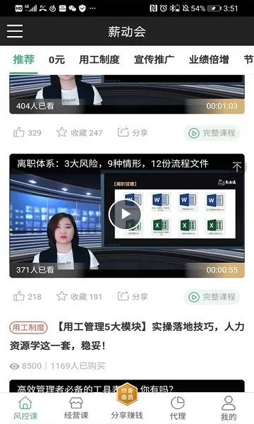 薪动会 v1.1.0 安卓版 2