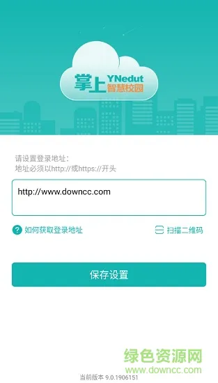 ynedut智慧校园平台手机版 v0901906151 安卓最新版 1
