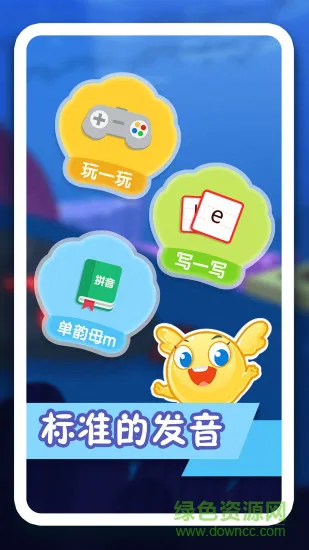 纷课幼升小拼音 v2.4.1 安卓版 1