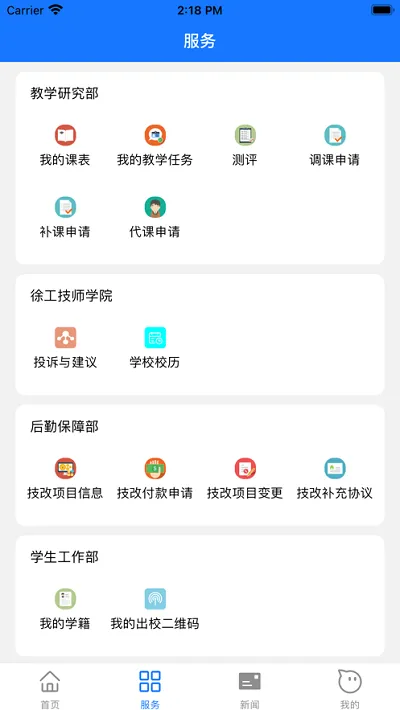 徐工智慧校园官方客户端 v1.0.2 安卓版 1