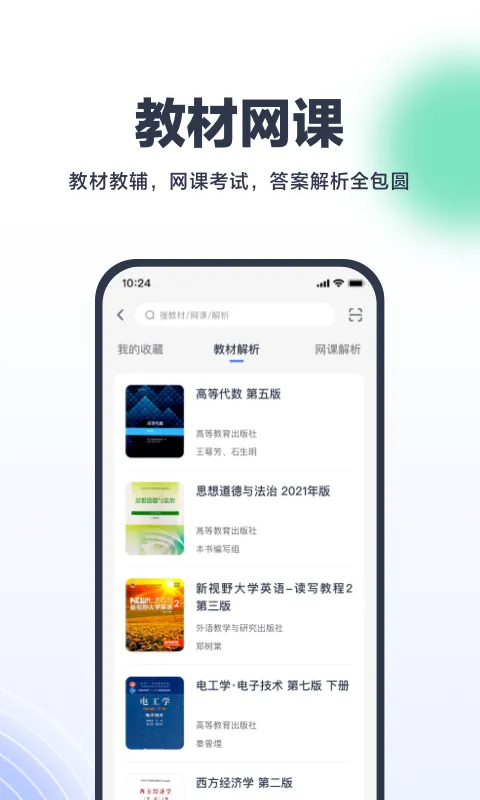 高途考途搜题软件 v4.3.0 安卓版 0
