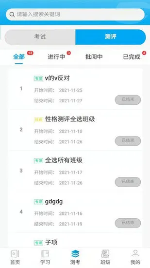 深溪学堂软件 v1.2.8 安卓版 0