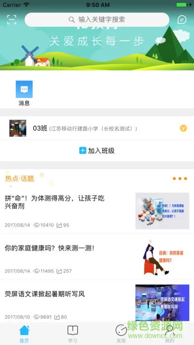 江苏和教育家长版 v6.1.5 安卓中小学版 0