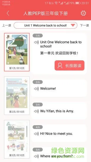 小学英语学伴 v2.0 安卓版 1