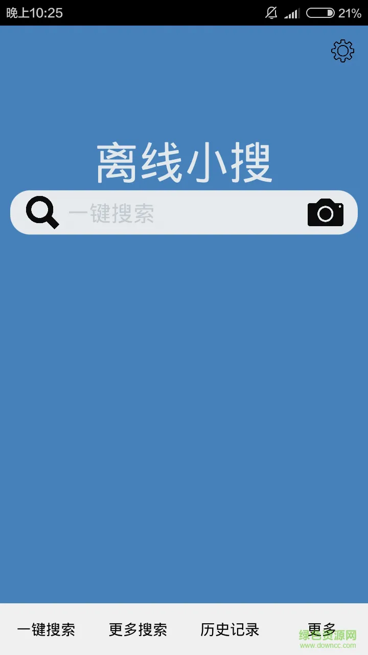 离线小搜(离线搜题) v2.2.0 安卓版 1