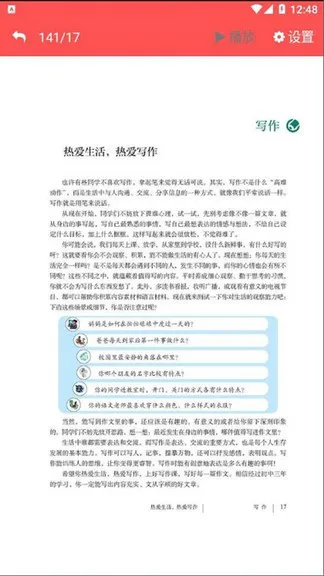 七年级上册语文点读软件 v3.1064.2.12 安卓版 2