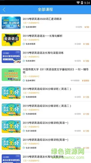肖文杰考研英语软件 v2.3.3 安卓版 3