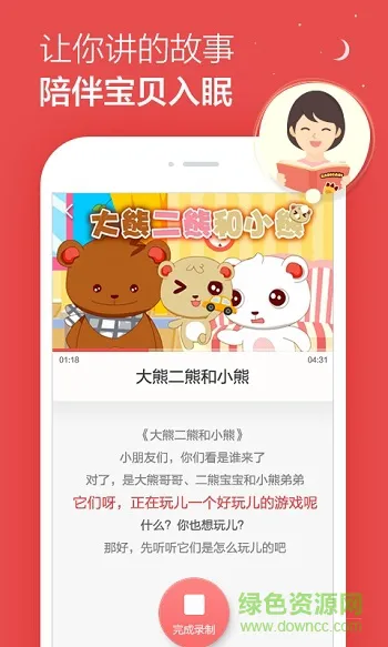 360故事机app