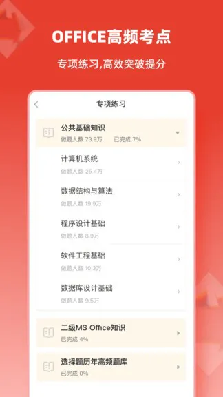 计算机二级通关题库最新版 v1.1.0 安卓版 2