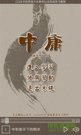 中庸听读 v7.5 安卓版 3