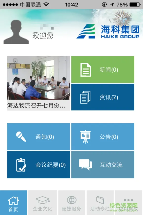 海科商学院 v1.0.7 安卓版 0