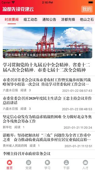 凉都先锋党建云官方版 v2.47 安卓版 3