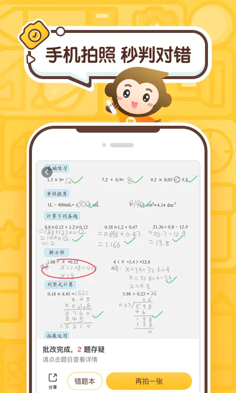 小猿口算辅导作业 v3.64.0 安卓最新版 1