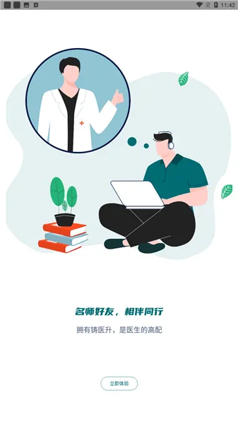 铸医升app v0.0.14 安卓版 0