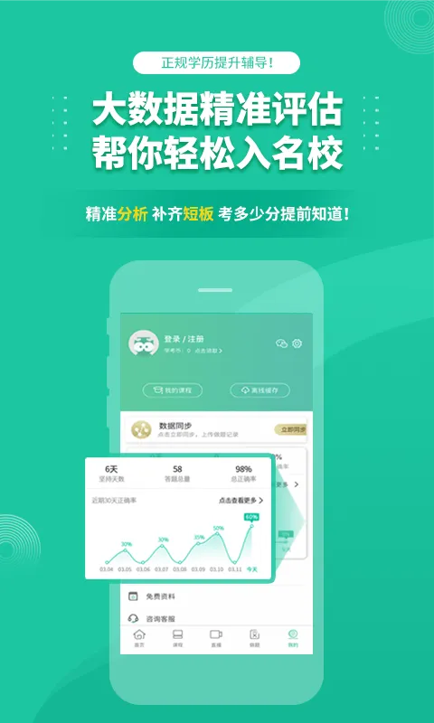 成人高考成考软件 v3.8.36 安卓最新版 2