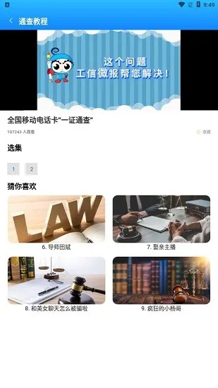 一证通查手机号 v1.2.0 安卓版 0