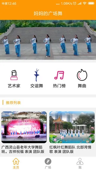 妈妈广场舞 v4.1.3 安卓版 0