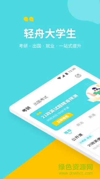轻舟大学生 v4.1.4 安卓版 1
