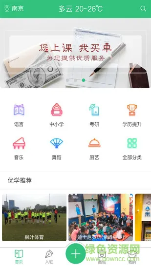 优学点评app v1.0.0 安卓版 3