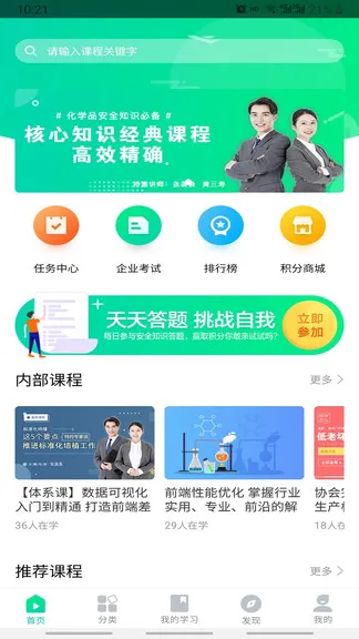 化危为安app题库答案 v3.0.5 官方安卓版 0