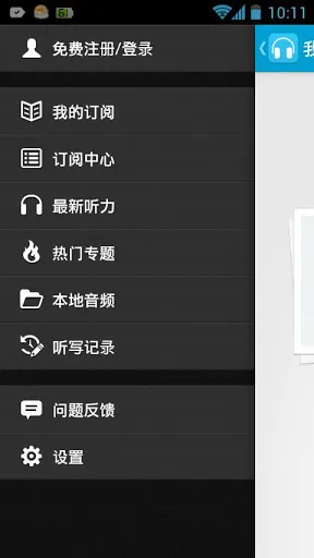 沪江听力酷手机版 v4.1.4 安卓版 0