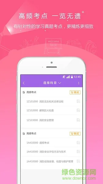 中大消防工程师准题库 v4.87 安卓版 1