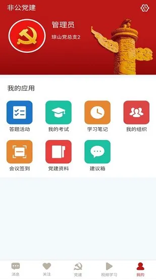 小个专非公党建平台