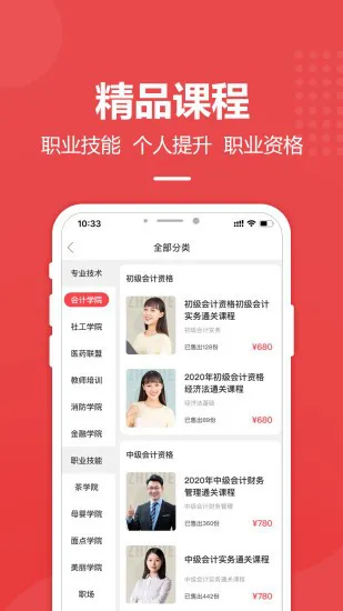 职学职上安卓版