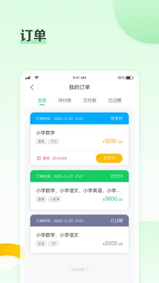高思个性学官方版 v3.7.6 安卓版 3