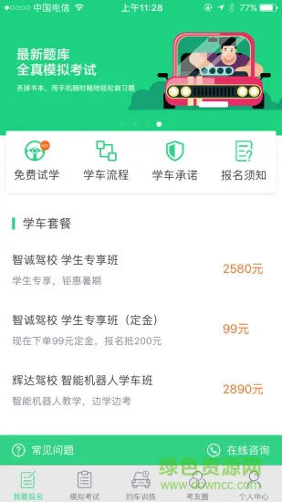 享趣学车 v1.2 安卓版 0