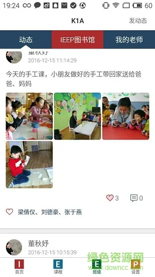 ieep家长端手机版