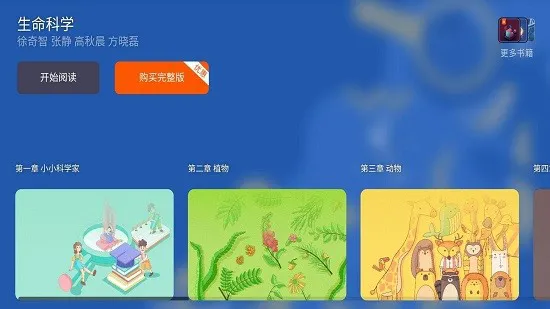 生命科学课本电子版 v1.0.0 安卓版 0